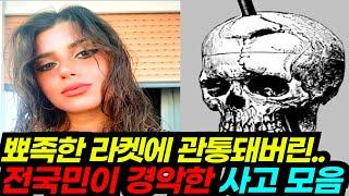 #13 세계 곳곳에서 일어난 비극적인 사건사고 모음