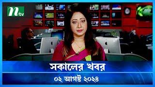 🟢 সকালের খবর | Shokaler Khobor | 02 August 2024 | NTV Latest News Update