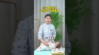 3个月的宝宝这几点一定要重视#育儿经验分享 #新生儿护理 #育婴知识