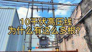 铁塔最上面为什么有这么多高压线，今天我来线给大家解答一下