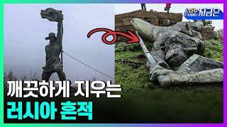 러시아 흔적 깨끗이 지우는 우크라이나ㅣ세모이 [44회] / YTN2