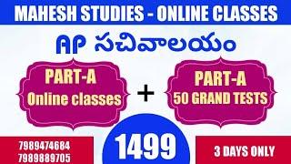 AP | Grama  ward Sachivalayam | PART-A  classes