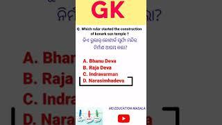 Odisha gk || Odia gk || Besic general knowledge Odisha || MS EDUCATION MASALA .