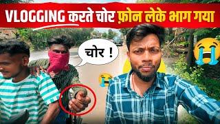 Phone चोरी हो गया  Vlogging करते वक्त फ़ोन चोर लेके भाग गया 