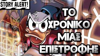 Story Alert! «Το χρονικό μίας επιστροφής» στα περίπτερα (PKNE) | Ιανουάριος 2021