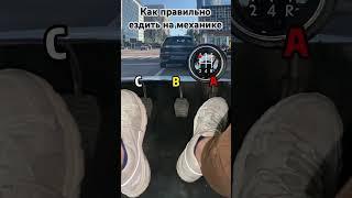 Как ездить на механике #автошкола #пдд #shotrs #prank #kz