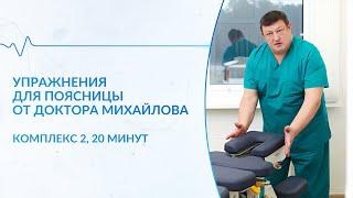 Упражнения для поясницы (комплекс 2)