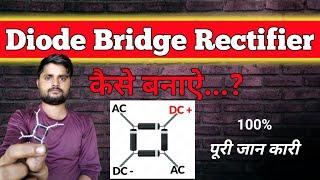 Bridge Rectifier Kaise Banaen, Ac To Dc Bridge Rectifier Kaise Banaen, #diodebridge #acdadiode