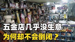 路边五金店即使没生意，也很少有倒闭的？背后到底有何赚钱途径？【知识TNT】