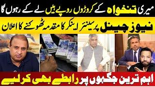 Rauf Kalasara | news channel par senior anchor ka muqadma  ka elaan | Alag News With Tariq Mateen