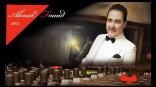 عبود فؤاد ميدلي راقص 2017(عمو حسن )Aboud Fouad Live