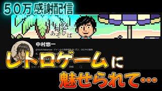 名作ADVに数々のレトロゲーを試しプレイ。最後にはソフト清掃も。一体何これ？