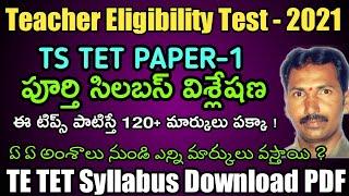 TS TET PAPER-1 Syllabus Download | TET PAPER-1 Syllabus PDF download in Telugu | Telangana Tet 2021