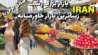 Walking through the Colorful Rasht Grand Bazaar  fish and fruit bazaar in Iran, Rasht