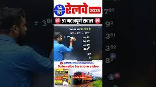 #14  RAILWAY 2024 || BEST 51 QUESTIONS by Aditya Ranjan Sir #railway​ #maths​ #shorts​ #trending