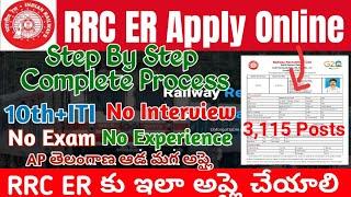 RRC ER Apprentice 2024 Apply Online Telugu|RRC Eastern Railway Apprenticeship Application Process