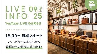 【新商品のお知らせ！】9月のフリスピライブ！