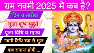 Ram Navami 2025 Date Time | राम नवमी 2025 कब है | राम नवमी 2025 शुभ मुहूर्त |Ram Navami 2025 Muhurat