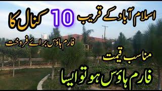 10 kanal Farmhouse for sale || Islamabad Farmhouse || Beautifull Farmhouse || land for sale ||