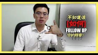 顾客看了屋子不知道该【如何】跟进（Follow Up）？- Adrian Seow