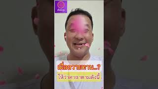 คำอธิษฐานเมื่อถวายทาน มีชีวิตรุ่งเรือง - เอื้ออังกูร