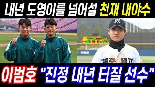 2025시즌이 김도영과 함께 기대되는 기아의 천재 내야수, 도영이의 진정한 경쟁자 #야구 #프로야구 #기아타이거즈 #윤도현 #김도영 #홍세완 #이범호