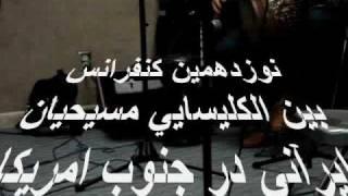 Iranian Christians Conference 2007 - Persian Worship Music1