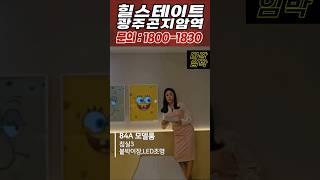 힐스테이트 광주곤지암역