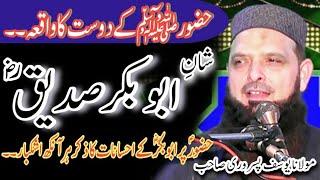 Shane Abubakar Siddique (RA) Emotional Bayan ️ || Molana Hafiz Yousaf Pasrori Sahab