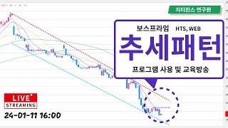 [교육] ▶보스프라임 활용방법│BOSS 프라임_라이브 (24년1월11일)
