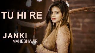 Tu Hi Re Cover | Reprise 2019 | Janki Maheshwar | Bombay (1995) | Hariharan | Female Version