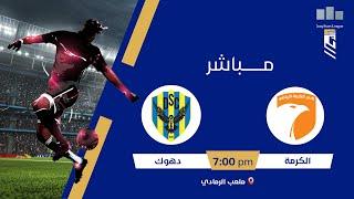 ستوديو نجوم العراق مع أثير محمد مباراة | #الميناء vs #الطلبة