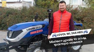 LOVOL WL 244 HRX: поєднання продуктивності, сучасних технологій та комфорту!