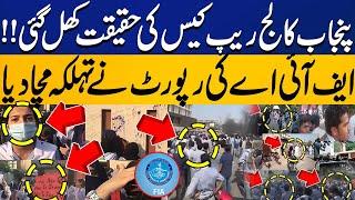 Punjab College Incident | Truth Behind the Case Revealed! | FIA Report Out | Capital TV