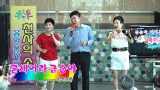 홍민배 - 굳세어라금순아(현인)