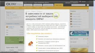 Как зарегистрироваться в Okpay 2016