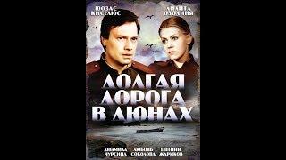 Долгая дорога в дюнах. 1 серия (1980). Драма.Золотая коллекция советских фильмов.