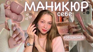 делаю маникюр себе сама| ногти в медицинский университет