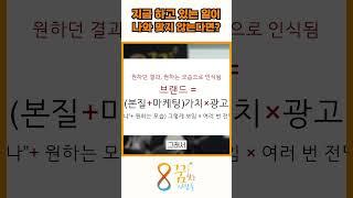 지금 하고 있는 일이 나와 맞지 않는다면? #강연 #동기부여 #성공