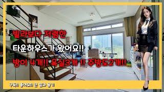 [양주타운하우스] 양주 장흥 일영리에 있는 C&C타운하우스 직거래 매물나왔어요!!! 빌라가격으로 타운하우스 살아요!!!!