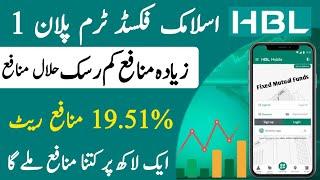 HBL Mutual Funds Investment With High Returns ll HBL Latest Profit Rates 2025