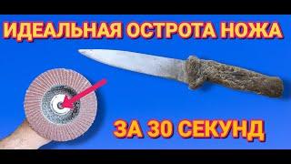 ОСТРЫЙ КАК БРИТВА . Идеальная заточка ножа за 30 секунд в домашних условиях