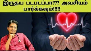 SUPRA VENTRICULAR TACHYCARDIA (ATRIAL TACHYCARDIA)/ explanation in Tamil