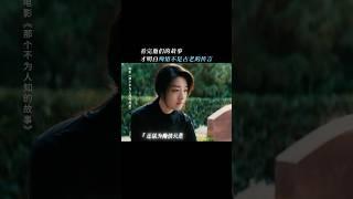 电影《那个不为人知的故事》｜暧昧纵横的时代，还有名为“陈铭生和杨昭”这样的爱情#电影 #電影 #电影解说 #影视 #影视解说 #那个不为人知的故事