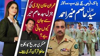 General Asim Munir Ahmed life story (Newly elect Army Chief)| General Asim Munir Top Facts & History