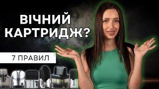 100 ТИСЯЧ ЗАТЯЖОК ? Як продовжити ЖИТТЯ КАРТРИДЖУ?