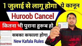 Huroob Cancel 2024 | Kafala without permission | Huroob news in saudi arabia