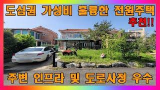 [청주 전원주택 매매]  청주 도심권 가성비 아주 좋은 복층 전원주택 매매 / 청주시 죽림동 인프라 좋은 단독주택 매매 #청주주택매매 #청주전원주택매매 #청주단독주택매매