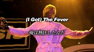 【和訳】Oasis - (I Got) The Fever (Lyrics / 日本語訳)