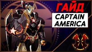 КАПИТАН АМЕРИКА - ХААРТ ГАЙД С ЦИФРАМИ - MARVEL RIVALS CAPTAIN AMERICA GUIDE